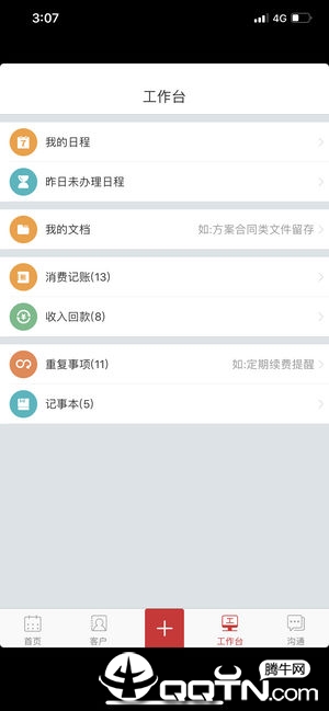 风程销售app5