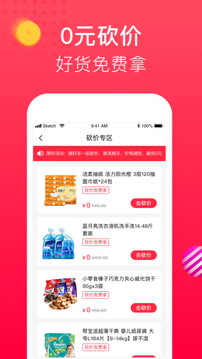 全民减价app3