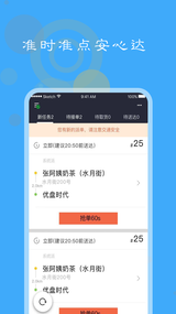 美顿骑手app3