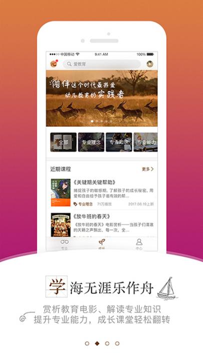 跃儿学堂app2