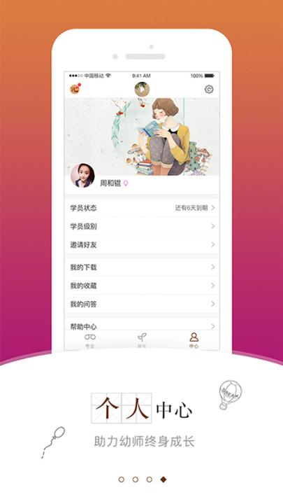 跃儿学堂app4