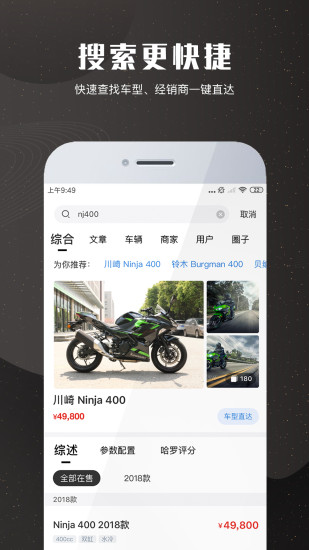 摩托车报价大全app3