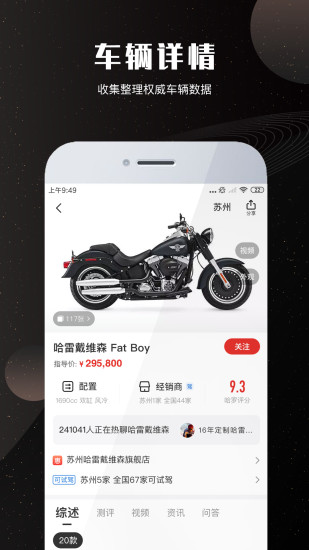 摩托车报价大全app4