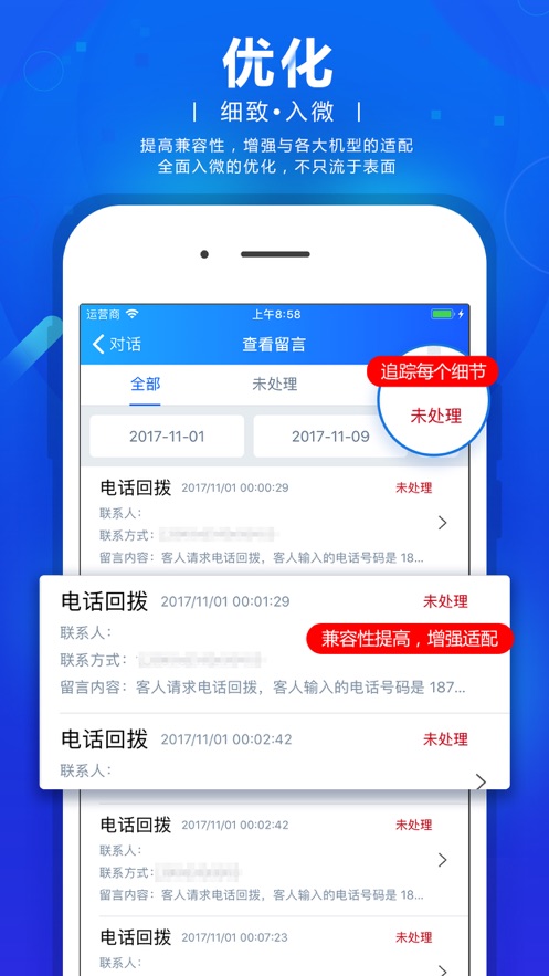 网站商务通app3