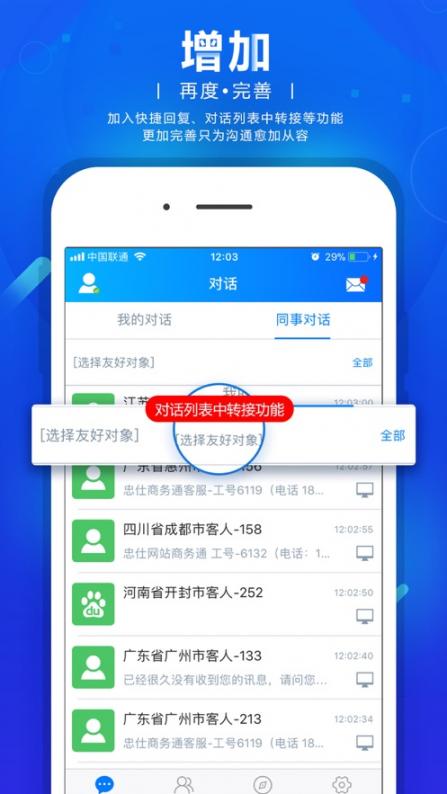 网站商务通app4