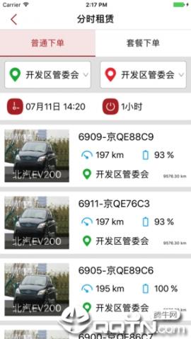 北京出行app1