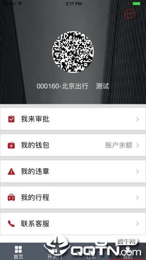 北京出行app3