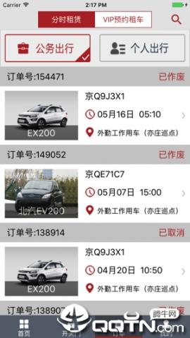 北京出行app2