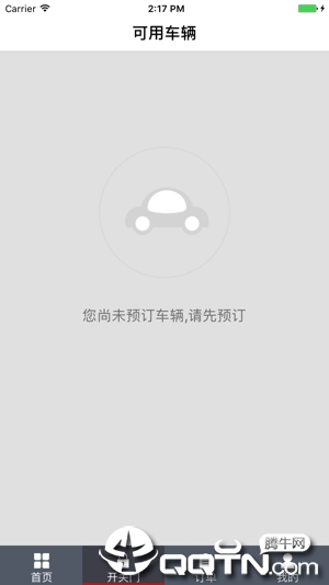 北京出行app4