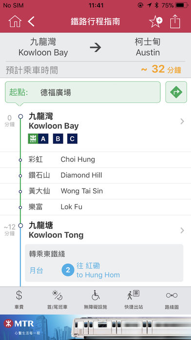 港铁MTR Mobile2