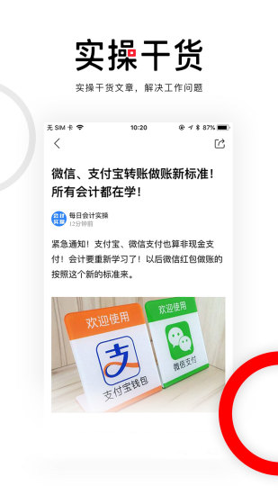 会计头条app3