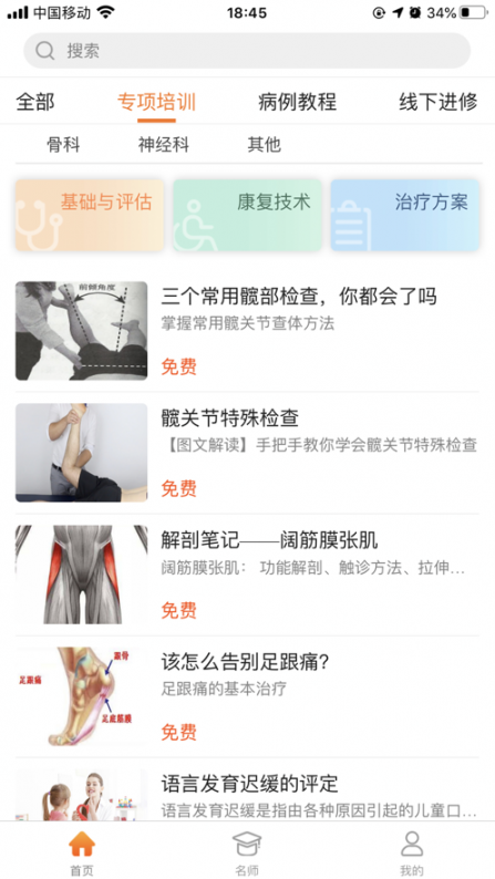 糖橙康复学堂app2