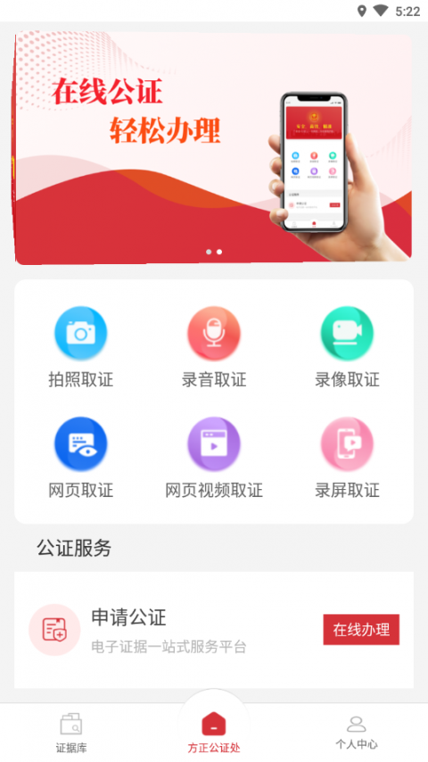 方正公证app2