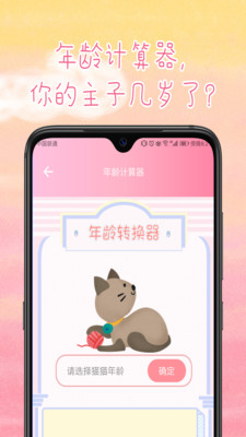 旻匠猫咪翻译器app3