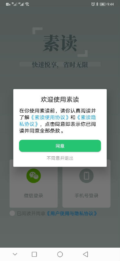 素读app5