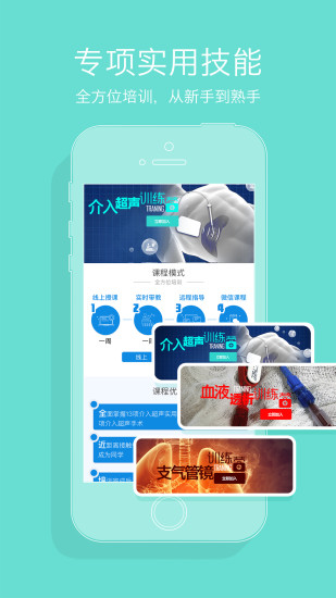 心医学院app2