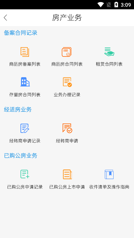 选房网app2