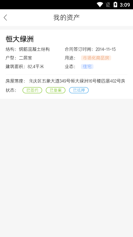 选房网app3