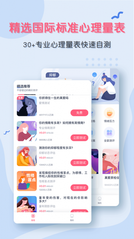 听芝心理app1