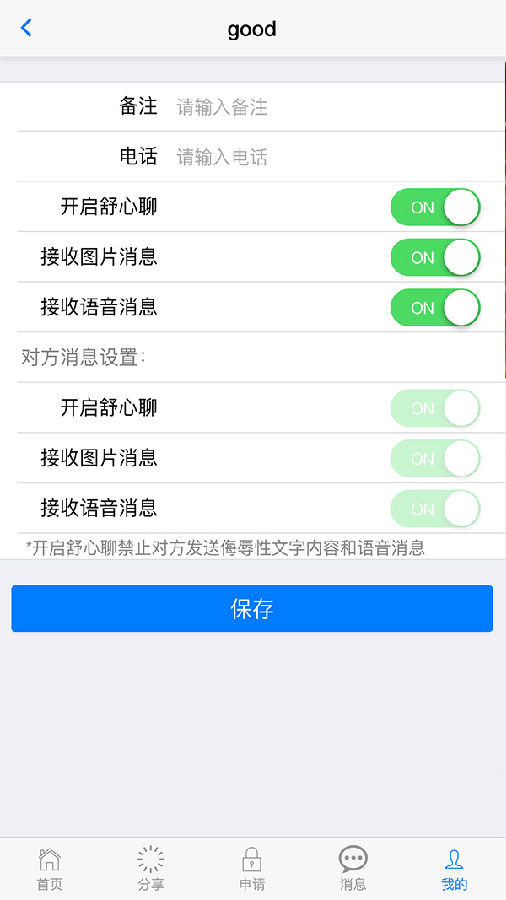 爱缘桥app4