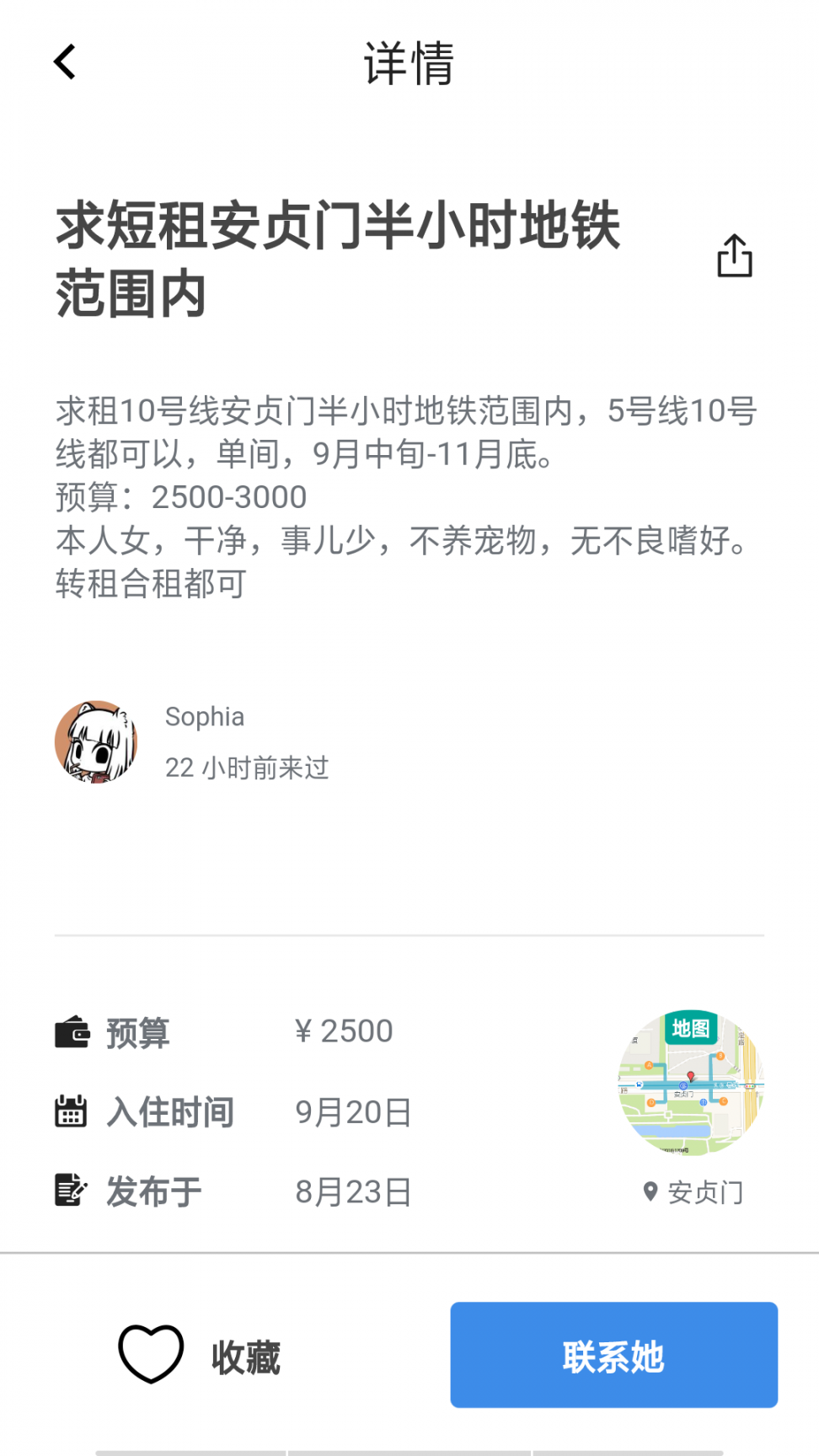 拼室友app2