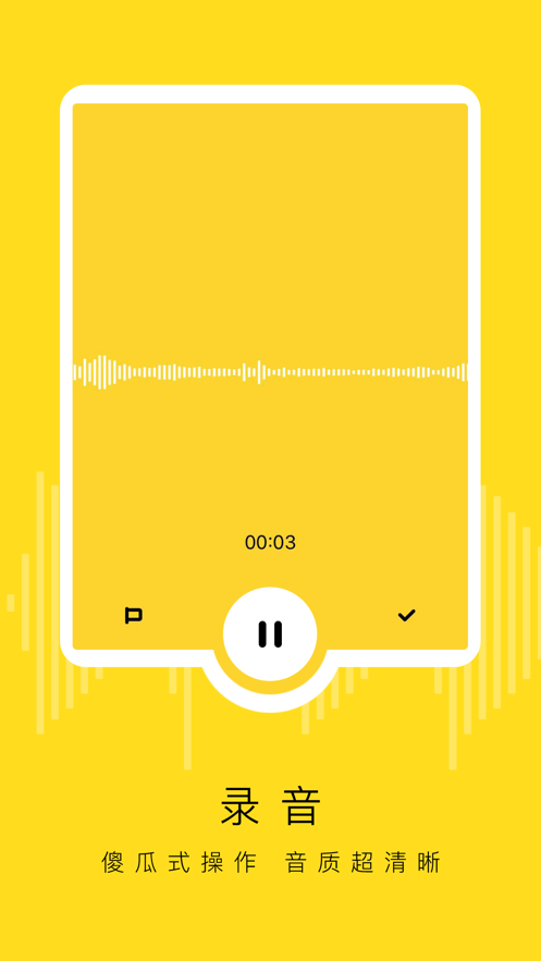 录音鸡app2