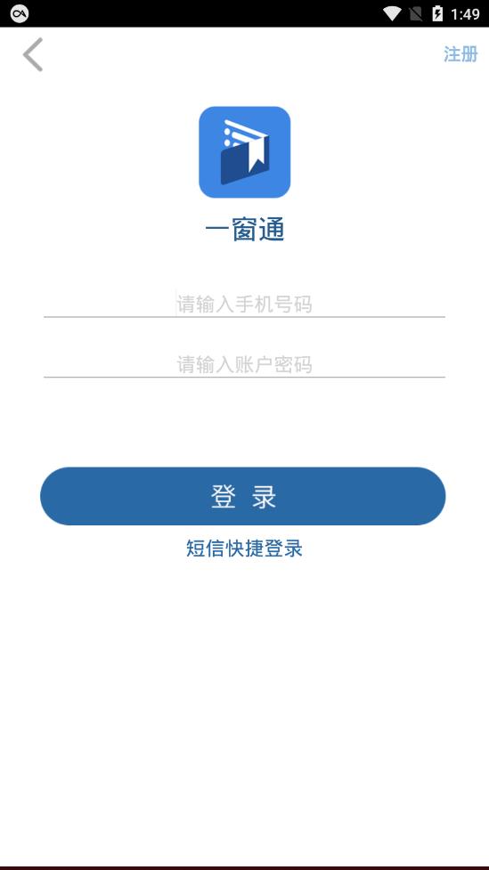 一窗通app2