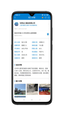 建工者app3