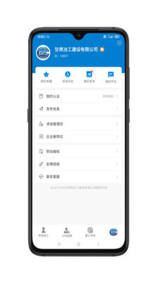 建工者app5