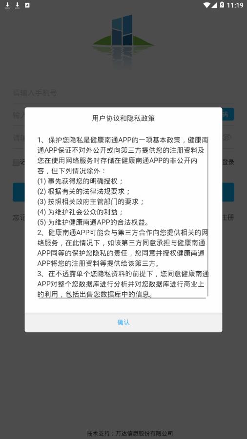 健康南通app2