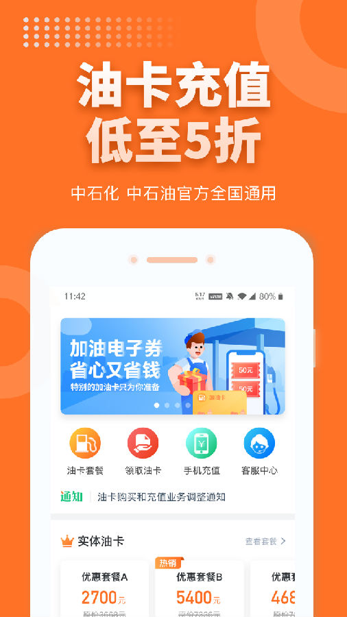 油实惠app1