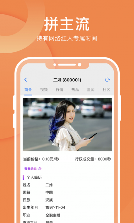 秒啊红人app2