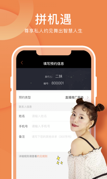 秒啊红人app1