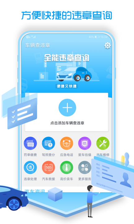 车辆查违章app1