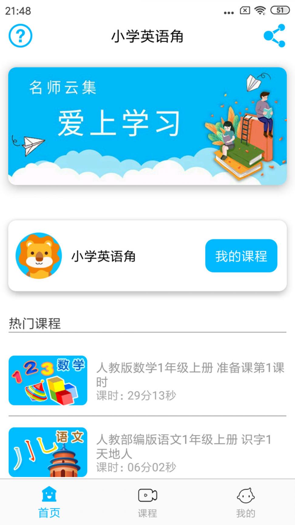 小学英语角1