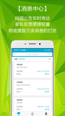 寄校通家长端app4