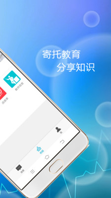 寄校通家长端app2