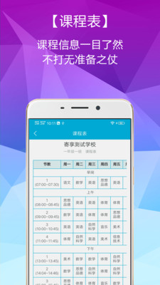 寄校通家长端app3