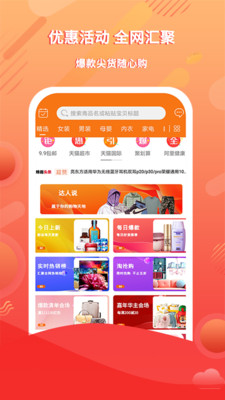 蜂趣乐源app1