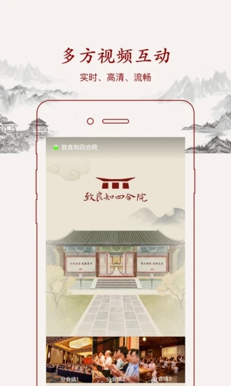 致良知云会议app2