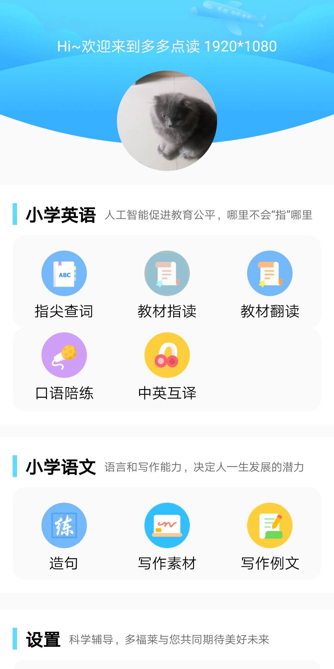 多多点读app1