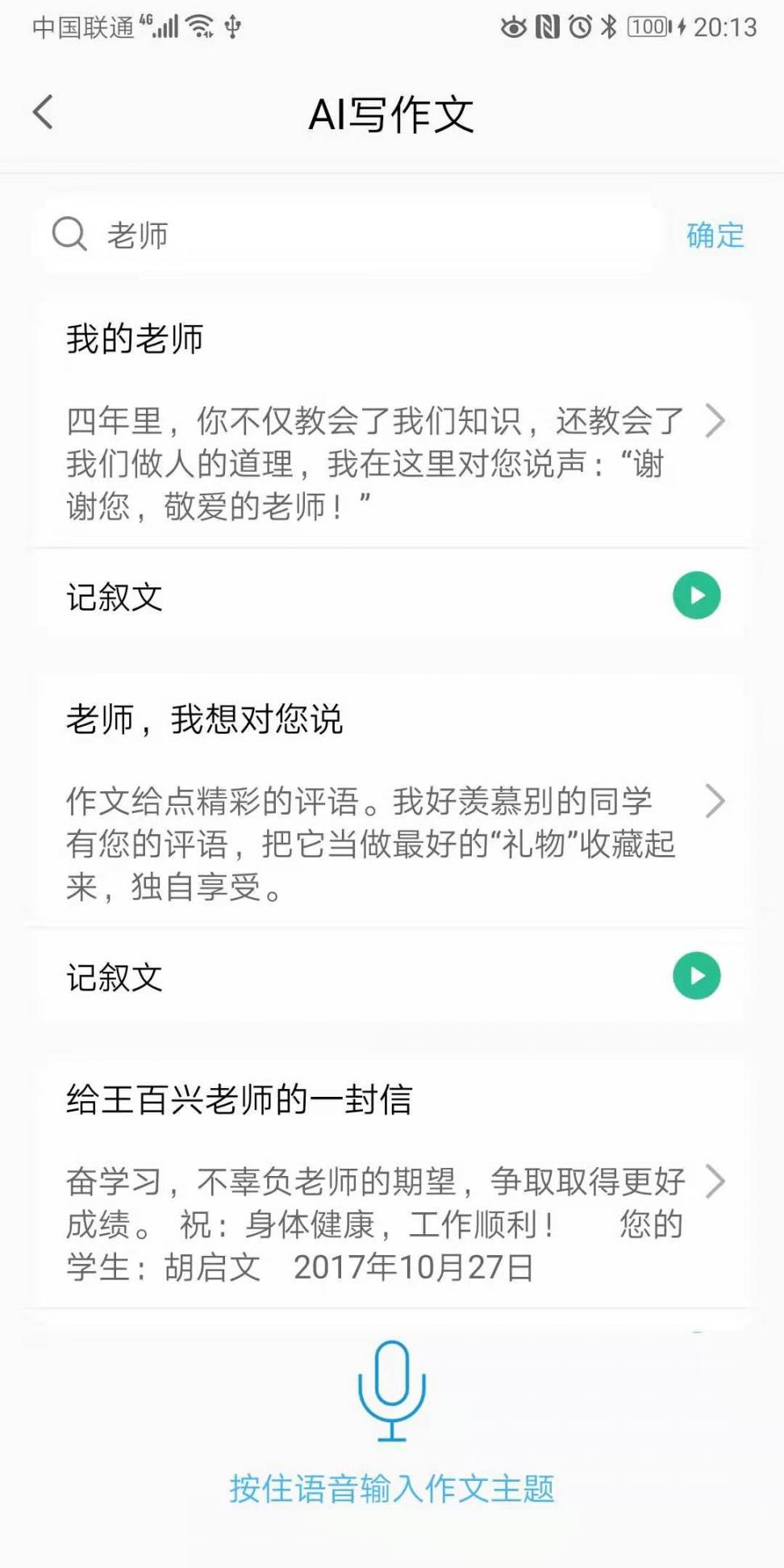 多多点读app3