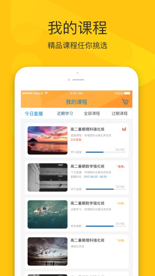 智囊学堂app4