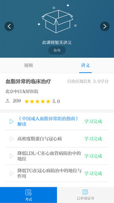 内蒙医教app3