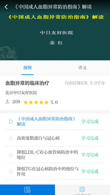 内蒙医教app2