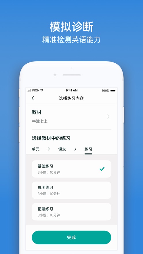 来言英语教师app2