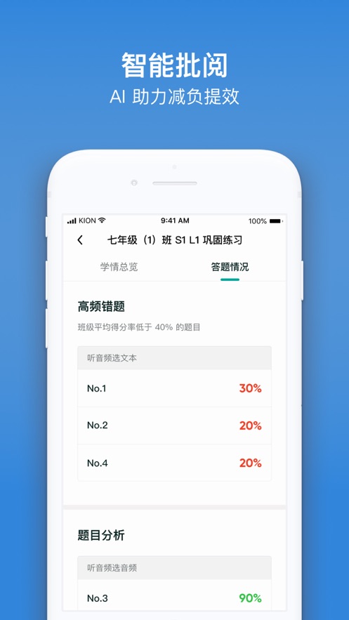 来言英语教师app4