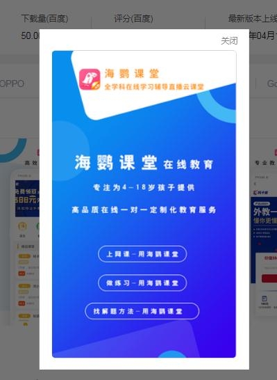 海鹦课堂app3