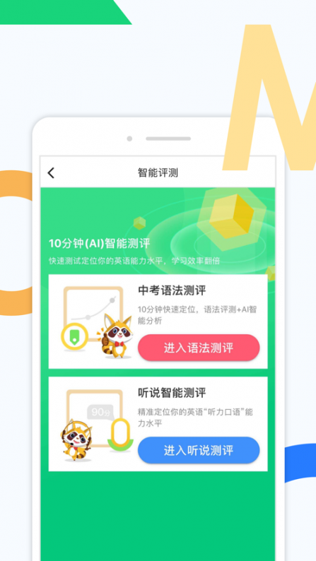 即学app(AI智慧教育)3