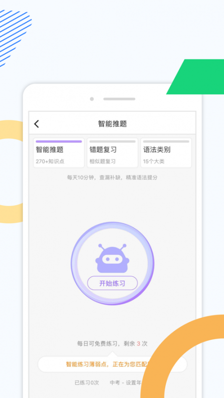 即学app(AI智慧教育)5